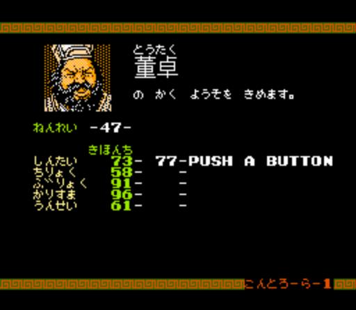 董卓 三國志シリーズ レトロゲーム攻略記